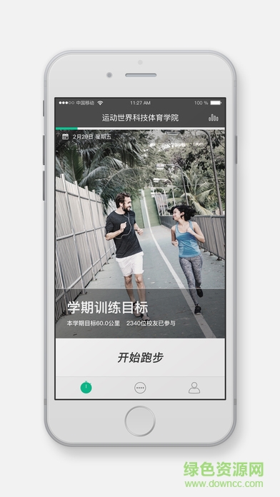 運(yùn)動(dòng)世界校園iPhone手機(jī)版 v4.0.4 ios官方版 0