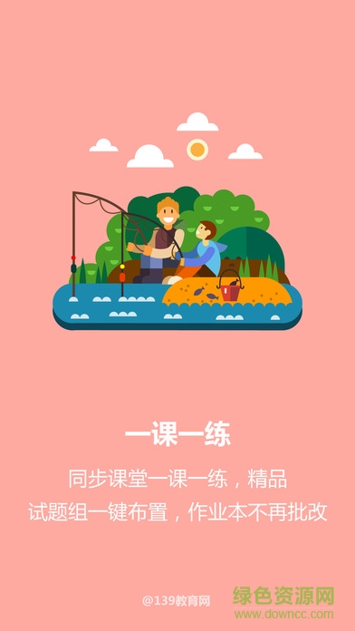 139教育教師端ios版 v1.0 官方iPhone版 0