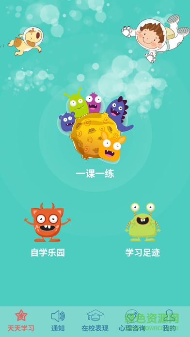 139教育學(xué)生端ios版 v1.0.2  官方iPhone版 0