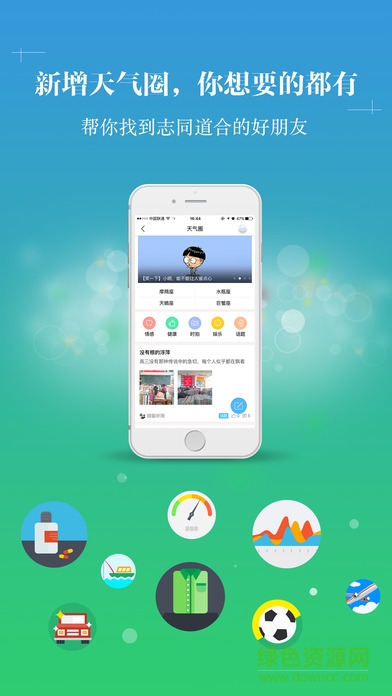 中央天氣預報蘋果版 v6.16.8 ios官方版 2