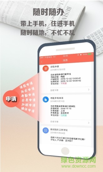 在點考勤軟件 v7.0.1 安卓版 2
