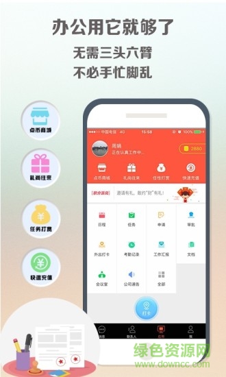在點考勤軟件 v7.0.1 安卓版 4
