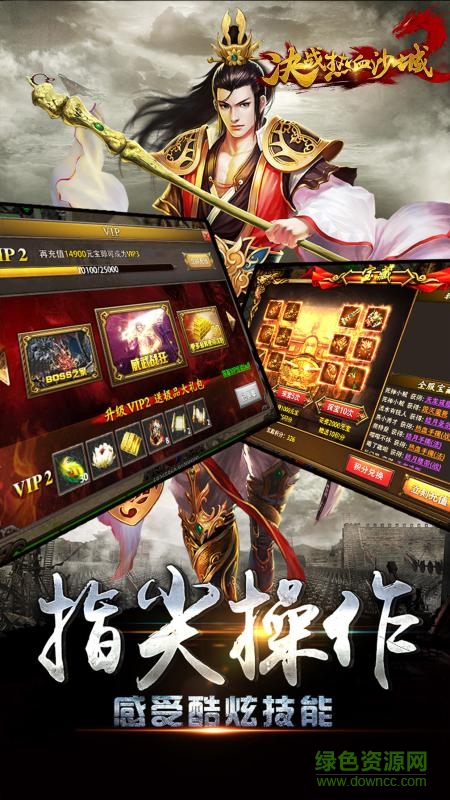 決戰(zhàn)熱血沙城 v1.7.01 官方安卓版 0