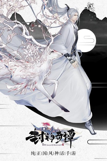 封神奇譚九游手游 v1.3.0 安卓版 1