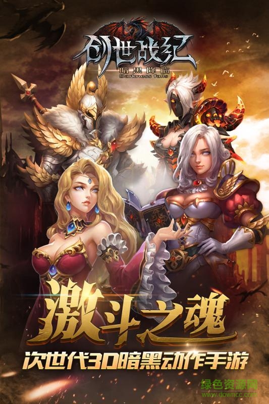创世战纪暗黑降临 v1.3.1 官网安卓版0