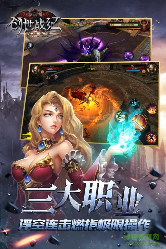 创世战纪暗黑降临 v1.3.1 官网安卓版1