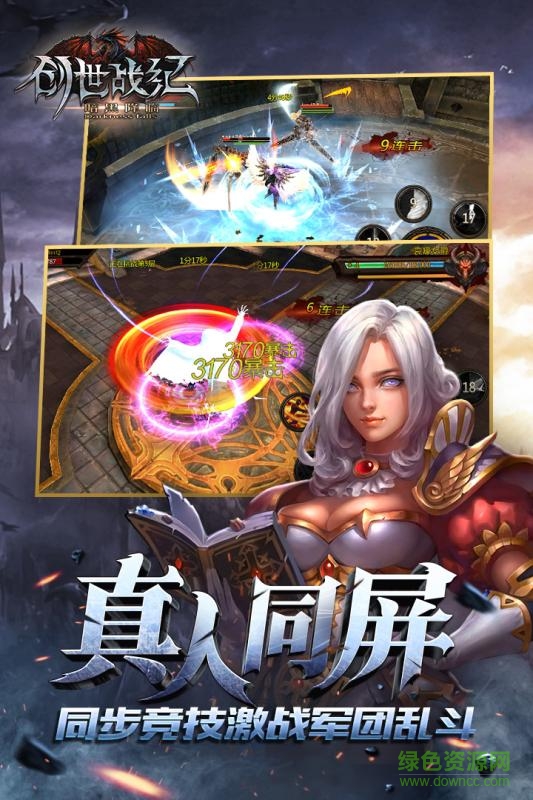 创世战纪暗黑降临 v1.3.1 官网安卓版2