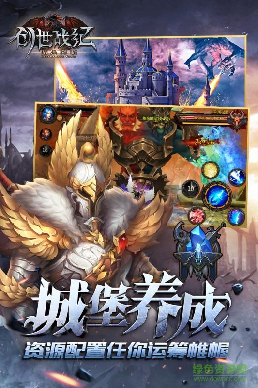 创世战纪暗黑降临 v1.3.1 官网安卓版3