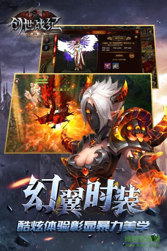 创世战纪暗黑降临 v1.3.1 官网安卓版4