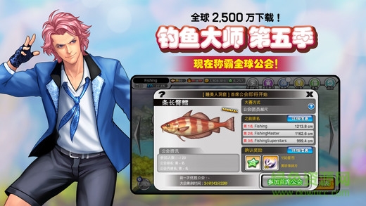 釣魚大師第五季最新版 v5.1.3 安卓版 3
