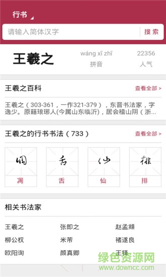 書法大師手機(jī)版 v5.7.4 安卓版 0