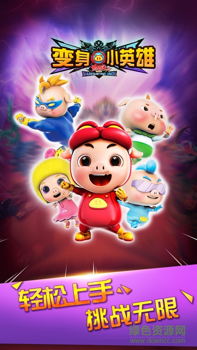 猪猪侠变身小英雄游戏 猪猪侠变身小英雄游戏