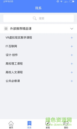 南信職高教云手機(jī)版 v1.0.0 安卓版 1