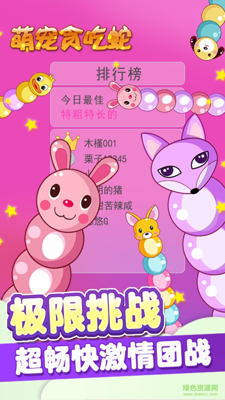 萌寵貪吃蛇游戲 v1.5.2 安卓版 3