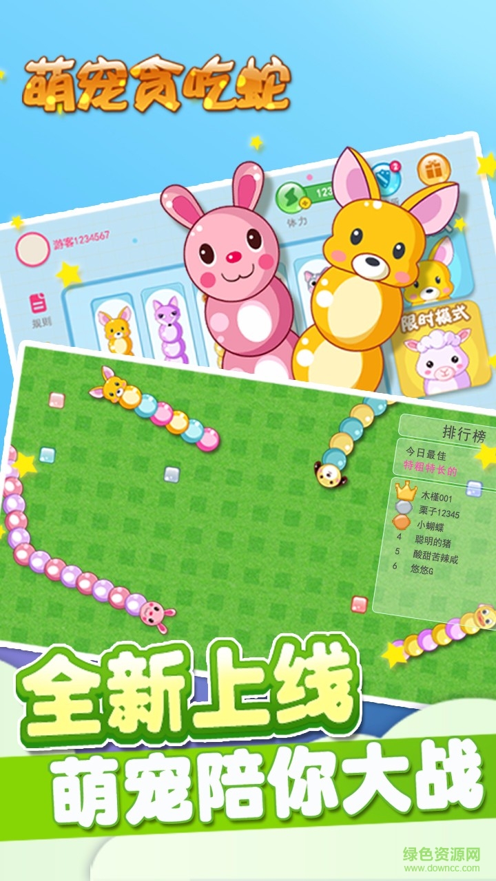 萌寵貪吃蛇游戲 v1.5.2 安卓版 0
