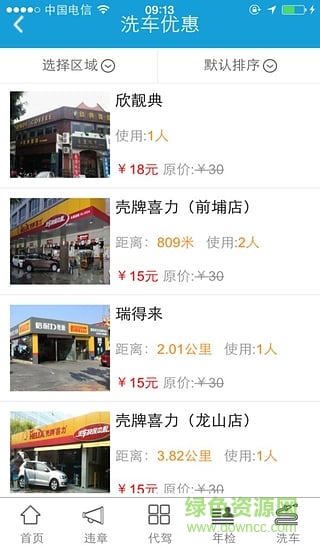 好車寶官方版 v00.00.0035 官方安卓版 1