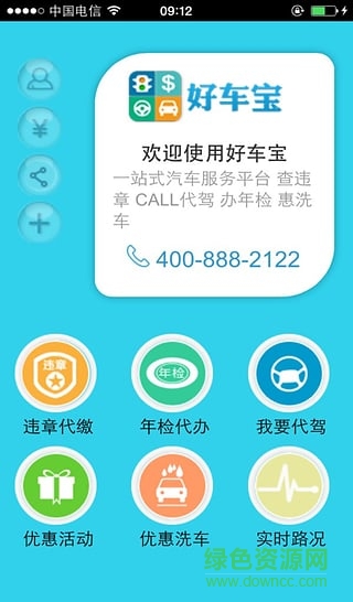 好車寶官方版 v00.00.0035 官方安卓版 2