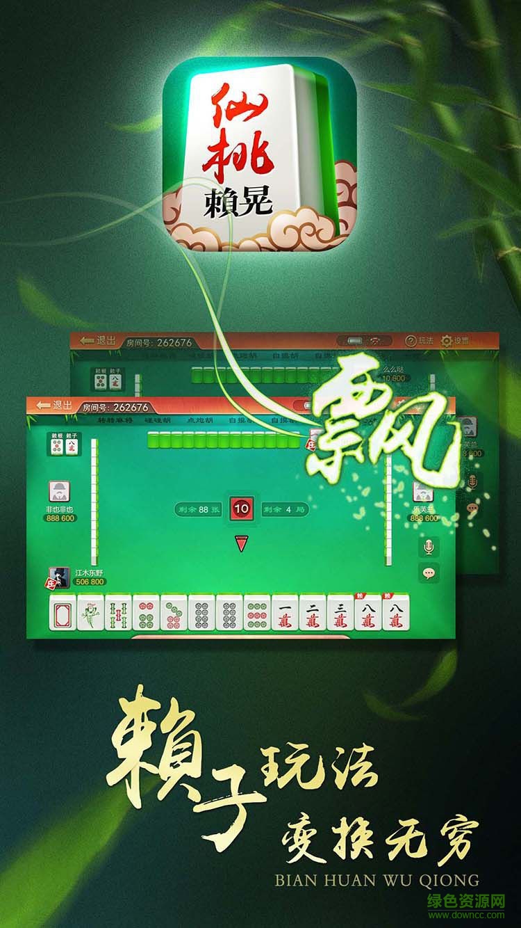 仙桃晃晃一賴到底蘋果版 v1.0 iphone版 3