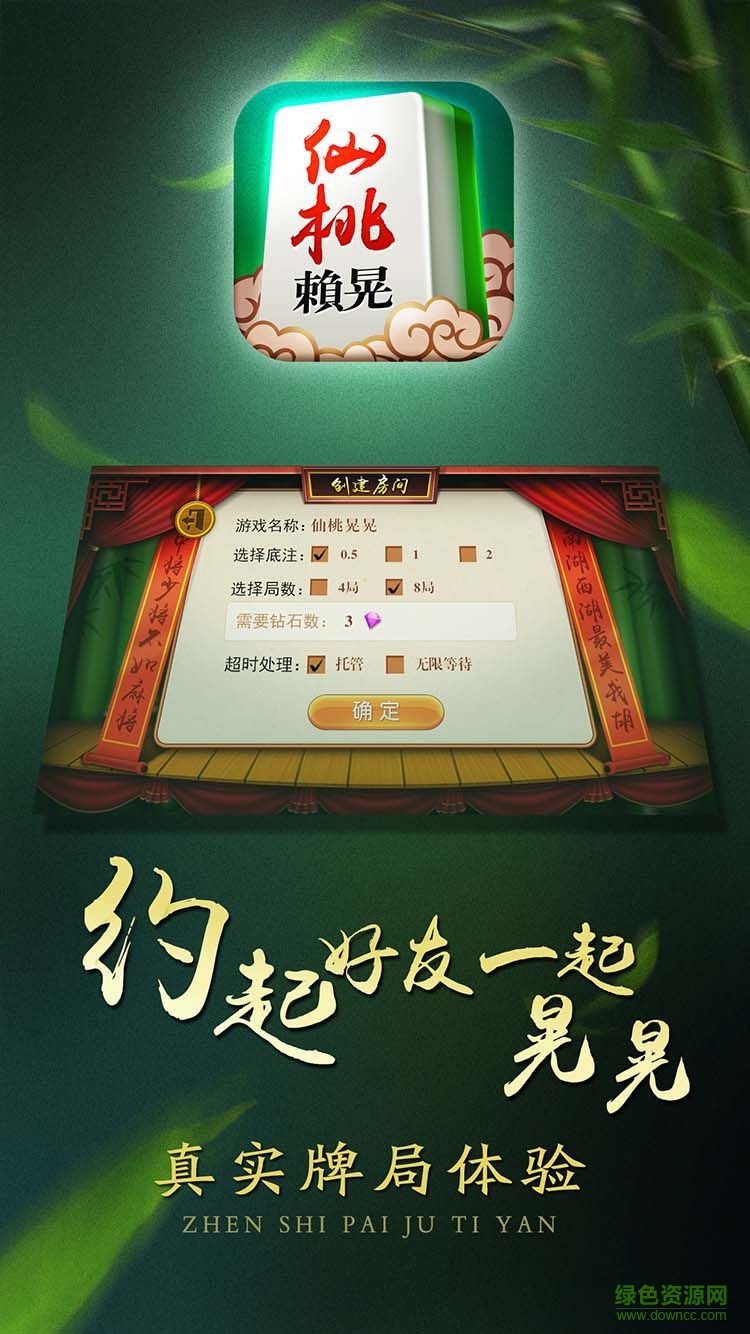仙桃晃晃一賴到底蘋果版 v1.0 iphone版 2