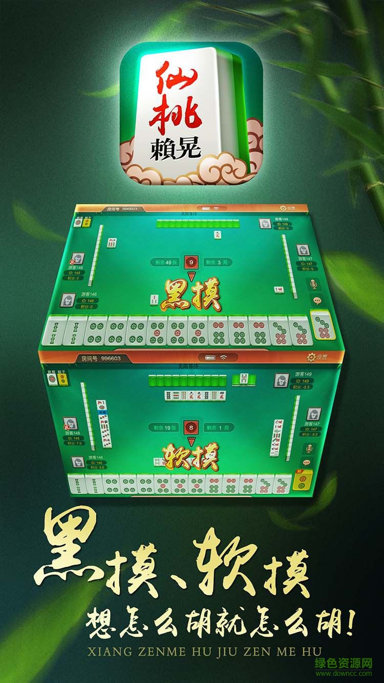 仙桃晃晃一賴到底蘋果版 v1.0 iphone版 1