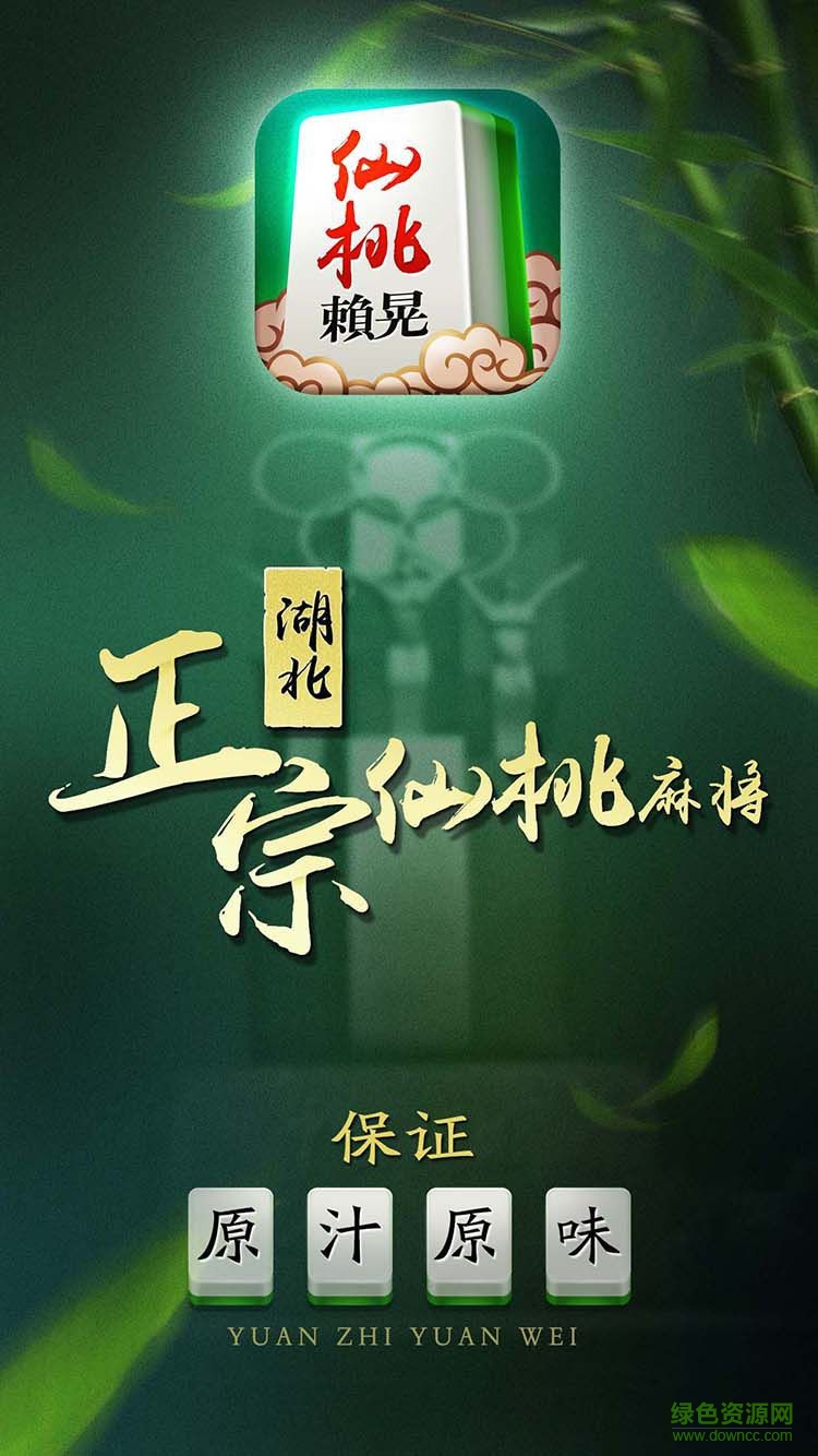 仙桃晃晃一賴到底蘋果版 v1.0 iphone版 0