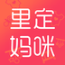 里定媽咪(育兒軟件)