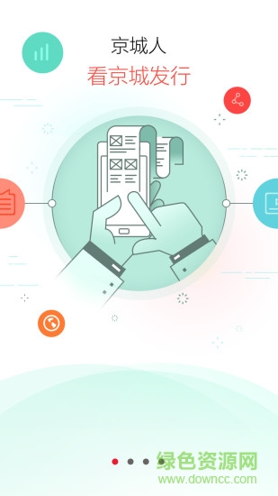 京城發(fā)行 v1.0.0 安卓版 3
