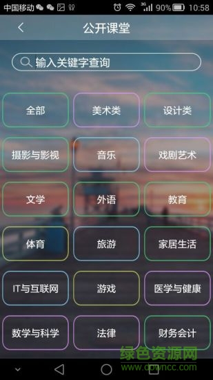 智泉教育 v1.0 安卓版 1