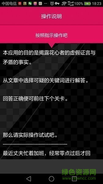 不會(huì)是花心了吧漢化版 v1.0.0 安卓版 0