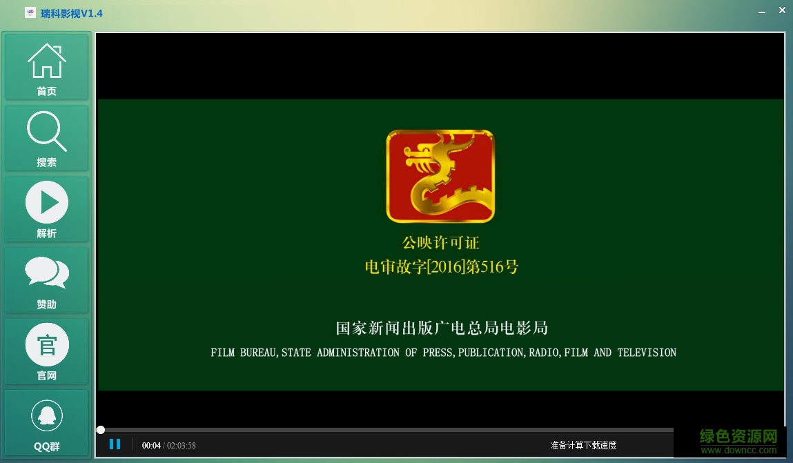 瑞科影視vip視頻播放器 v1.4 最新版 1