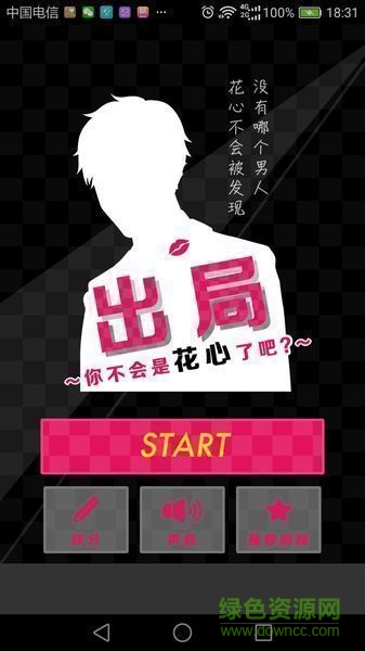 不會(huì)是花心了吧漢化版 v1.0.0 安卓版 2