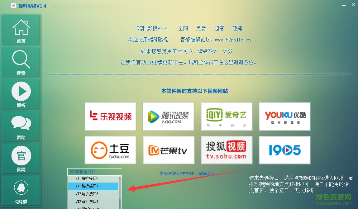 瑞科影視vip視頻播放器 v1.4 最新版 2
