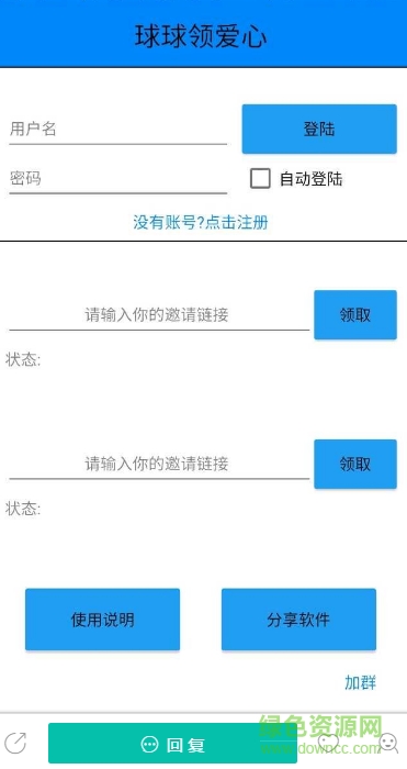 球球大作戰(zhàn)刷愛(ài)心軟件 v1.1 安卓版 1