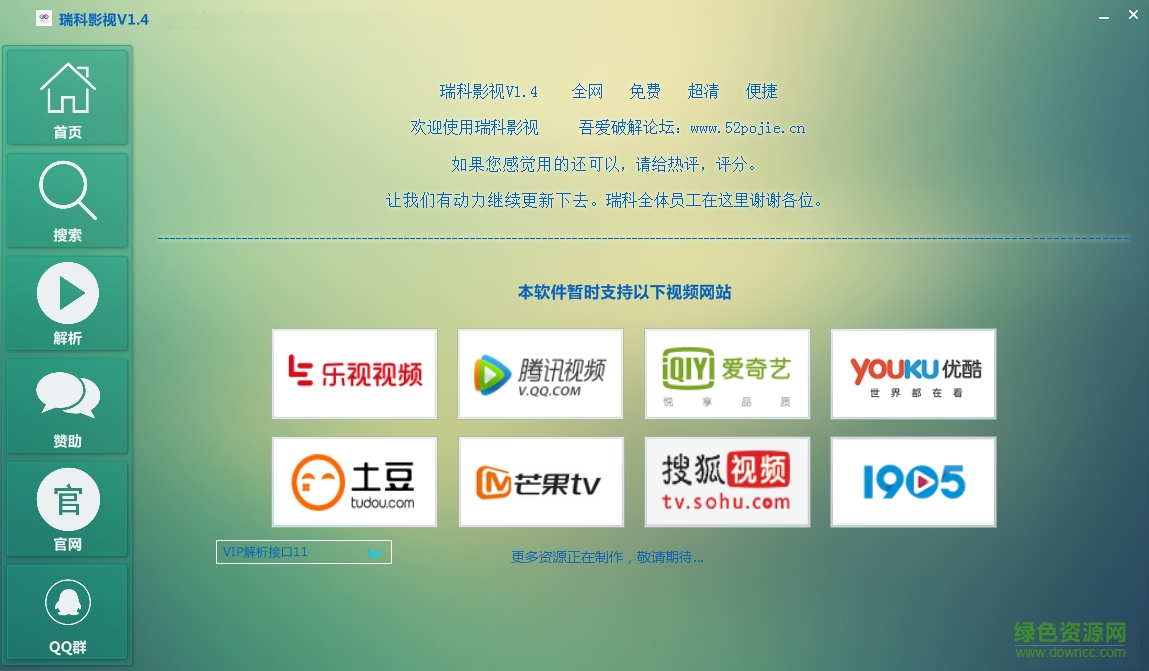 瑞科影視vip視頻播放器 v1.4 最新版 3