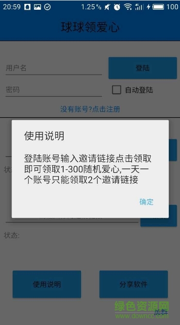 球球大作戰(zhàn)刷愛(ài)心軟件 v1.1 安卓版 2
