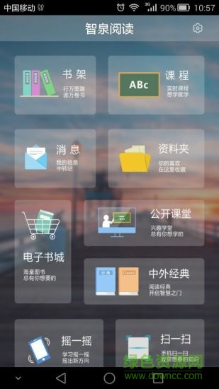 智泉教育 v1.0 安卓版 2