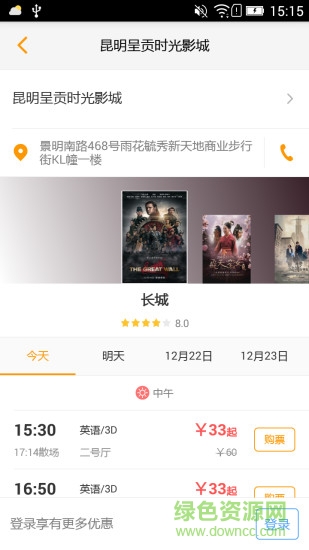 時(shí)光影城手機(jī)客戶端 v3.4.2 安卓版 1