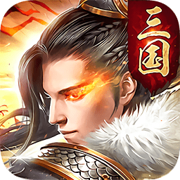 諸侯點(diǎn)將錄手游九游版