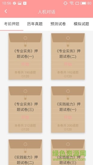 雪狐貍學(xué)護(hù)理電腦版 v3.30 官方pc版 1