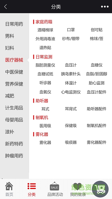 桂中大藥房 v1.0 官網(wǎng)安卓版 1