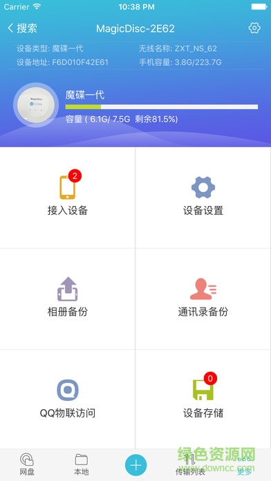 魔碟果盤(pán)客戶(hù)端(MagicDisc) v1.3.6 安卓版 0