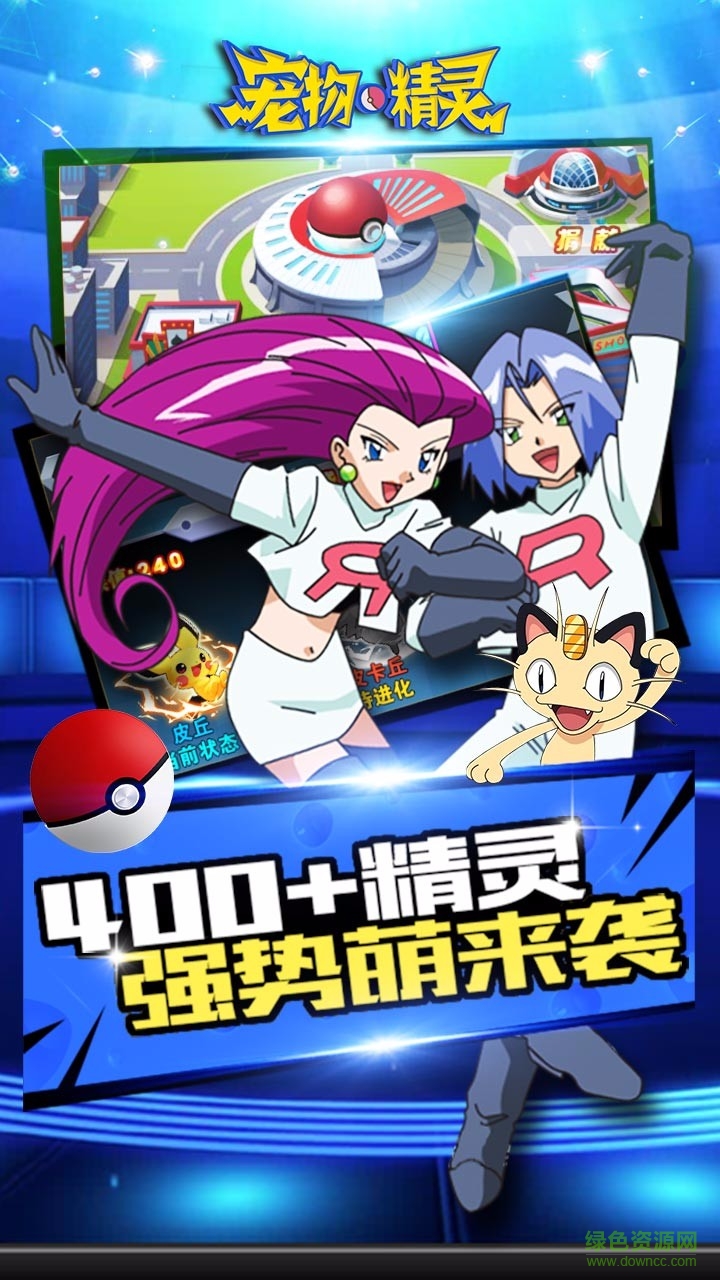 寵物精靈最新修改版 v1.5.0 安卓無限鉆石版 1