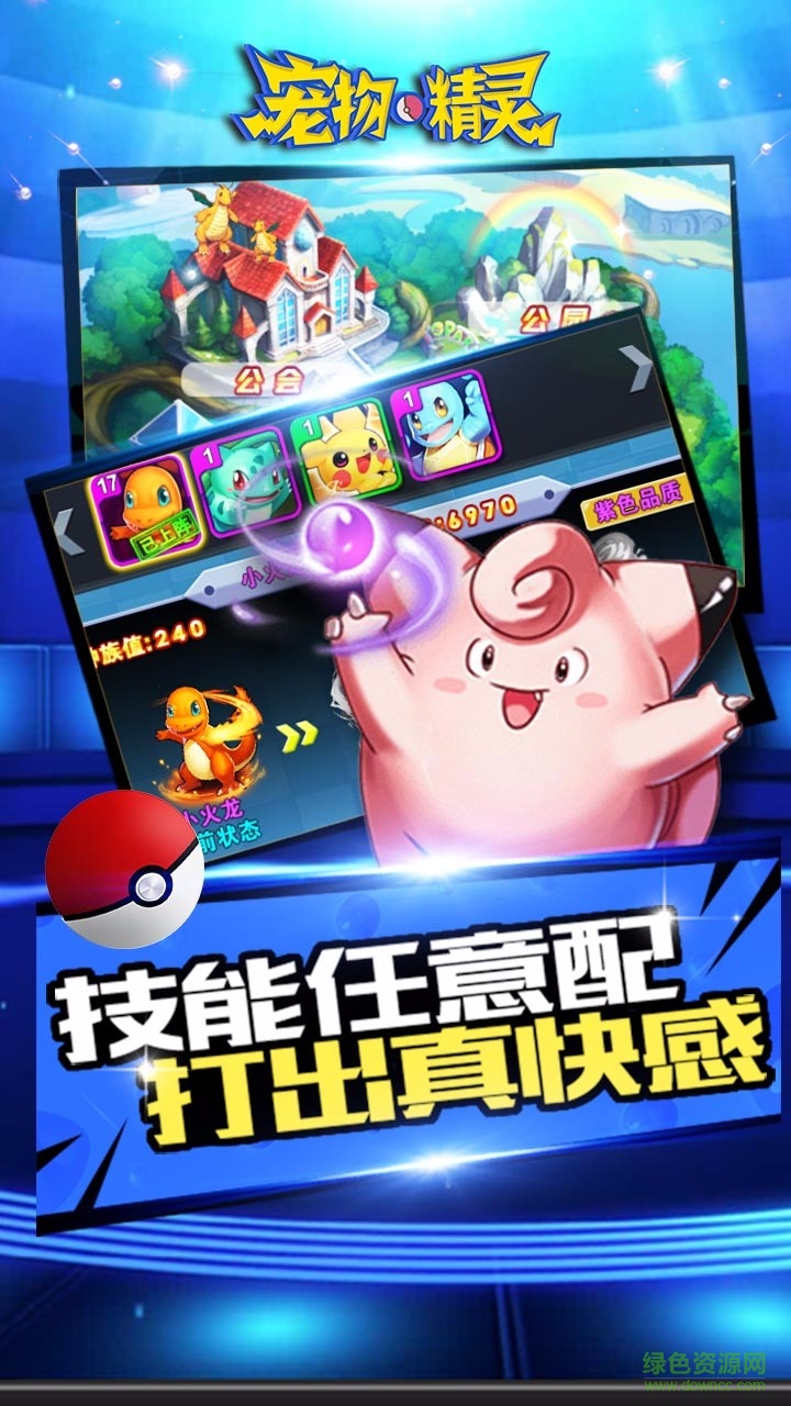 寵物精靈漢化修改版下載