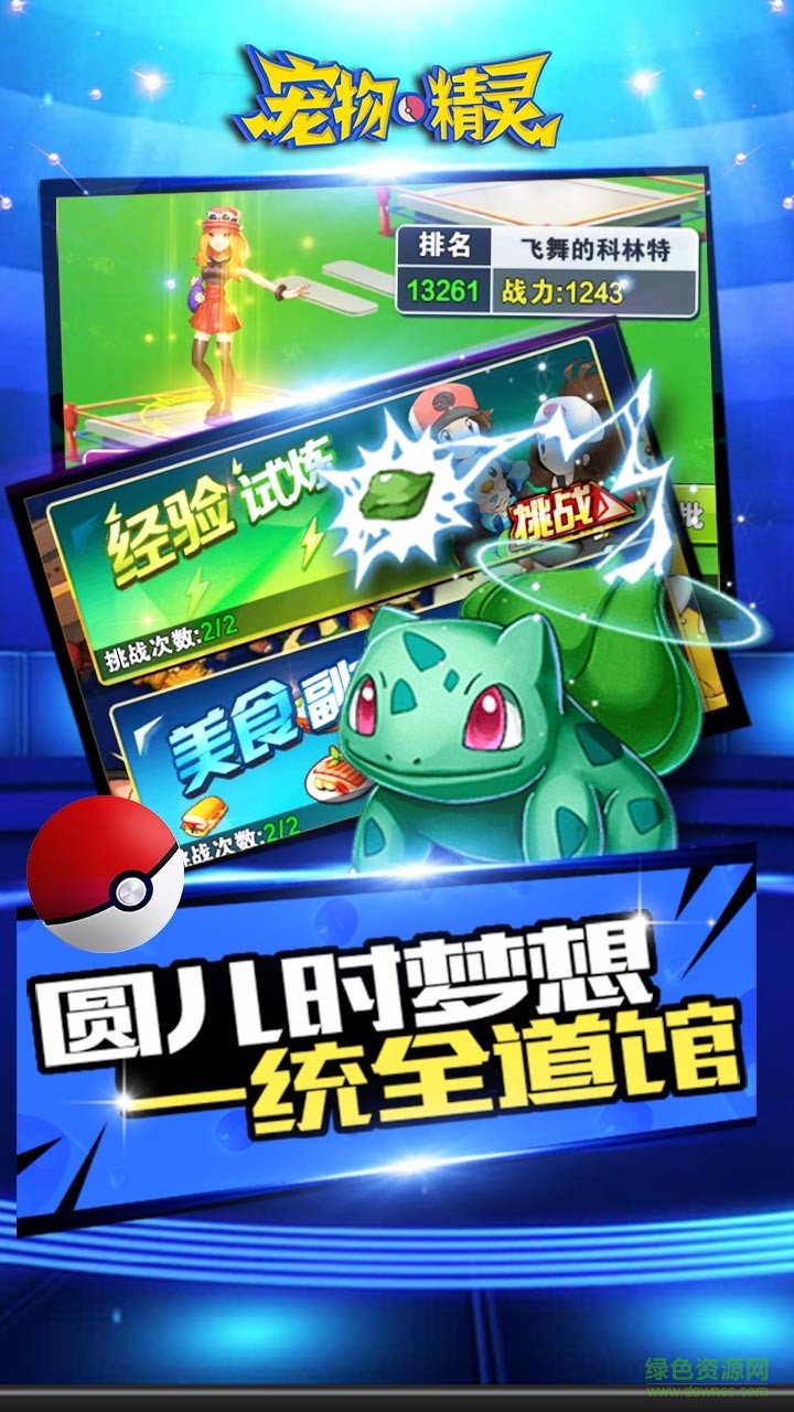 寵物精靈最新修改版 v1.5.0 安卓無限鉆石版 3