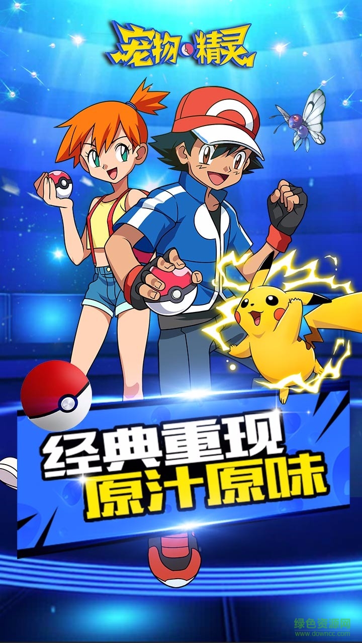 寵物精靈最新修改版 v1.5.0 安卓無限鉆石版 0