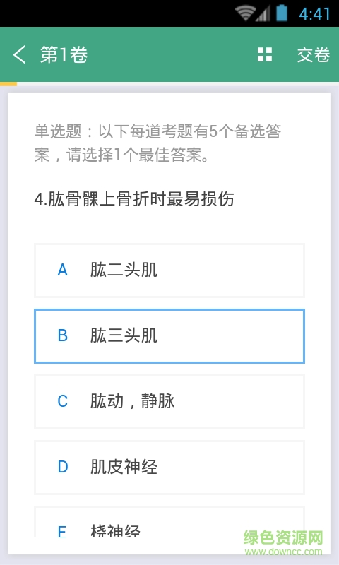 骨科職稱考試模擬題庫 v2.9.8 安卓版 4