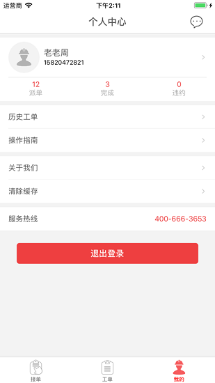 快可立全國(guó)聯(lián)保app v2.0.2.0 官方安卓版 3