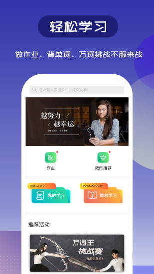 維詞外研版app