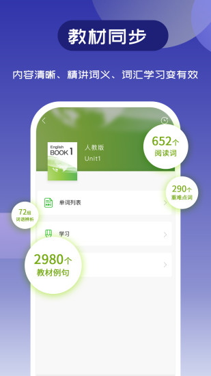 維詞外研版 v3.6.9 安卓版 0