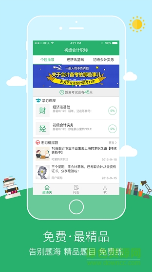 初級(jí)會(huì)計(jì)職稱(chēng)趣通關(guān) v1.0 安卓版 0